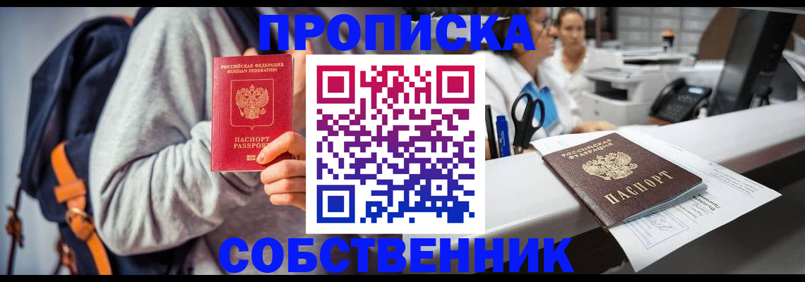прописка законно в Кунгуре