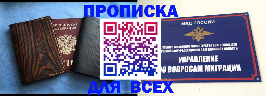 прописка в Кунгуре