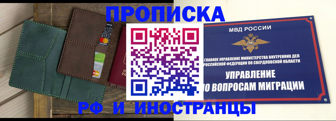 прописка для работы в Кунгуре